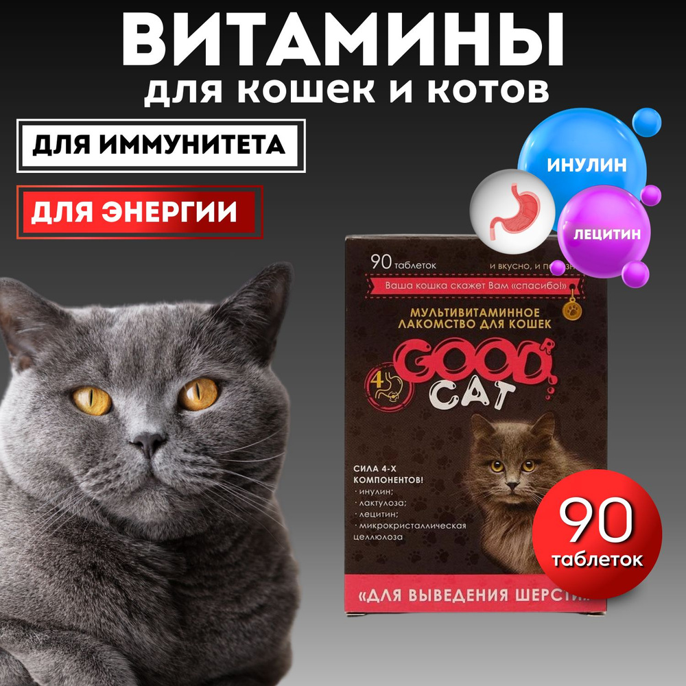 Витамины БИО для кошек для пищеварения 