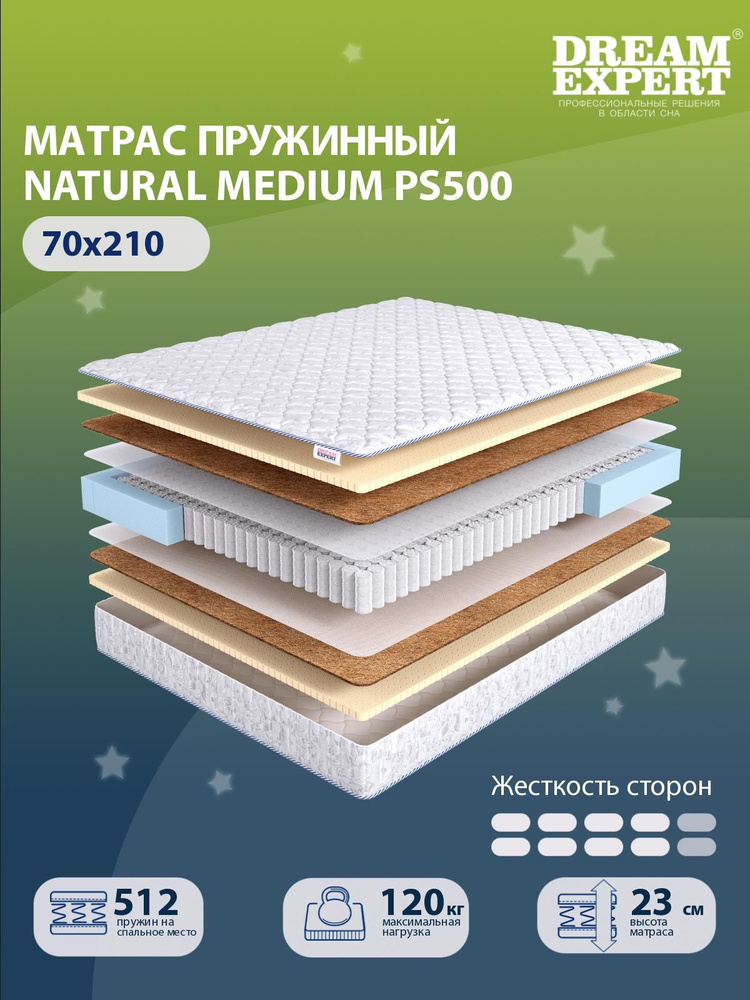 Матрас DreamExpert Natural Medium PS500 выше средней жесткости, детский, независимые пружины, на кровать #1