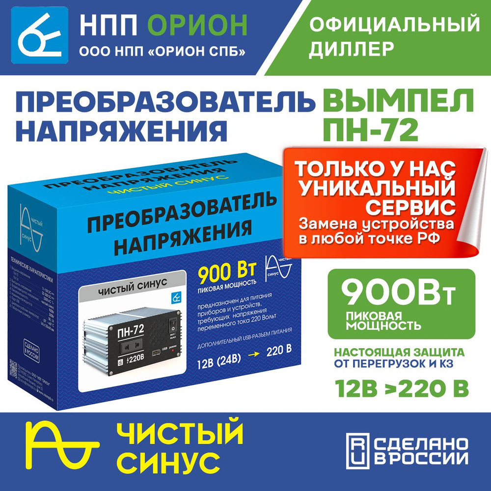 Инверторы для дома и дачи, купить аккумулятор на вольт в Москве в интернет-магазине Вольтмаркет