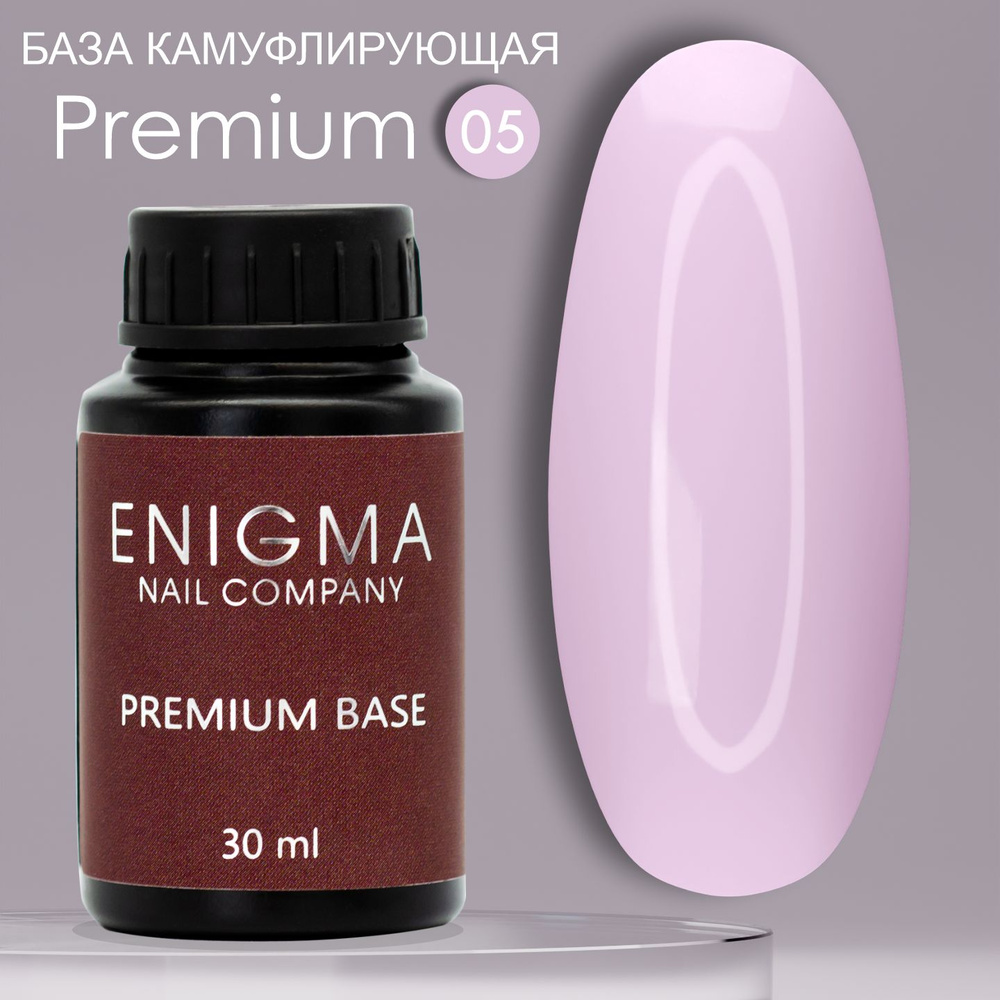 Камуфлирующая база Enigma Premium series №05 30 мл. #1