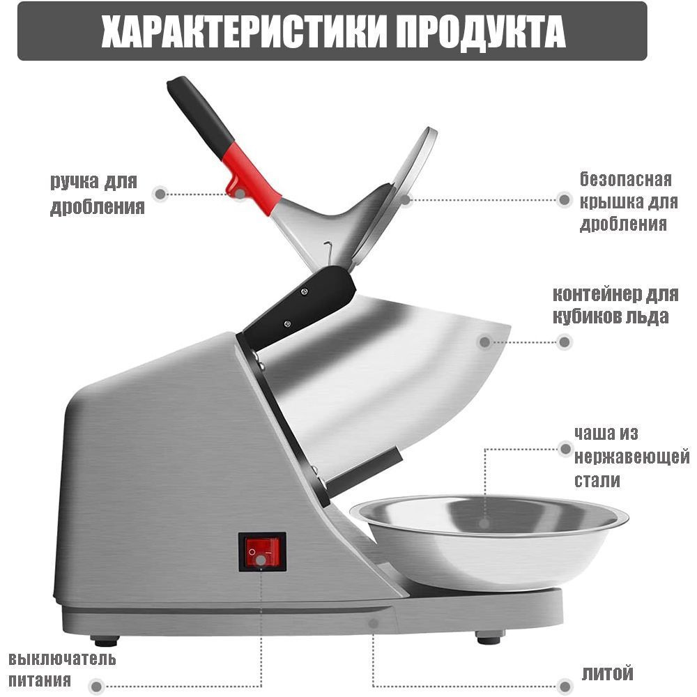 Машина для производства бритого льда производства снежного конуса с лезвием  из нержавеющей стали (300 Вт 2000 об/мин) с ледорубом - купить с доставкой  по выгодным ценам в интернет-магазине OZON (1545142902)