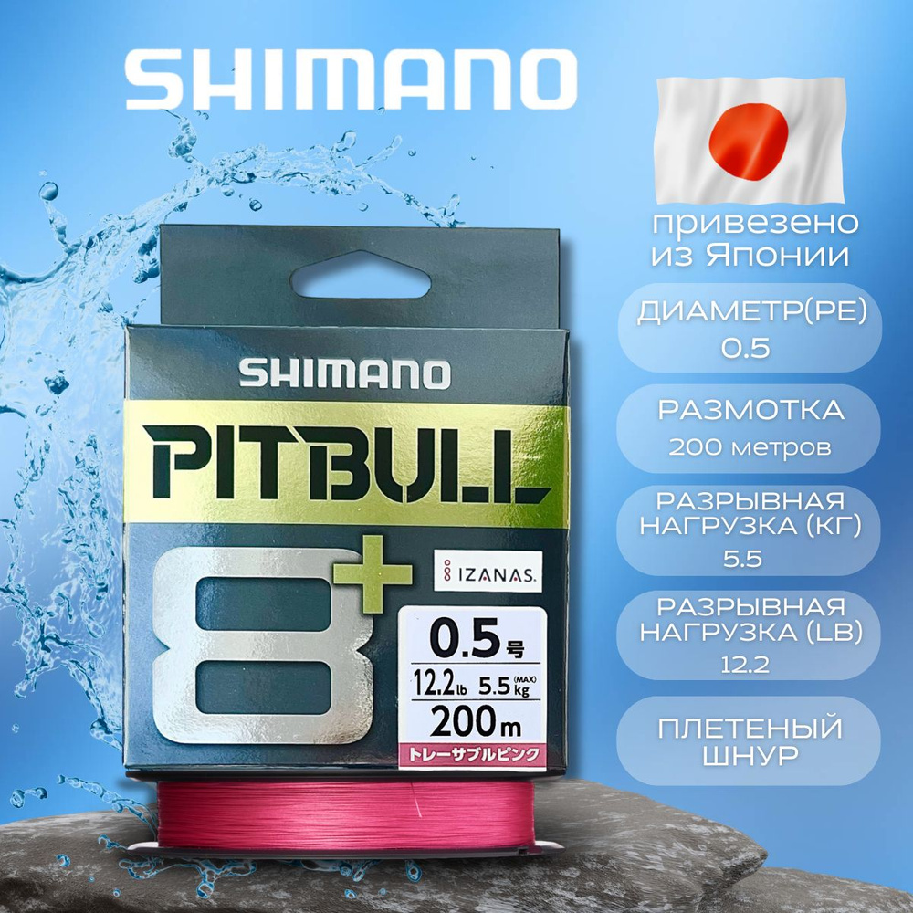 Плетеный шнур Shimano LD-M51T Pitbull 8+.Шнур японский для фидера. Длина 150м,200м. Леска PE рыболовная. #1