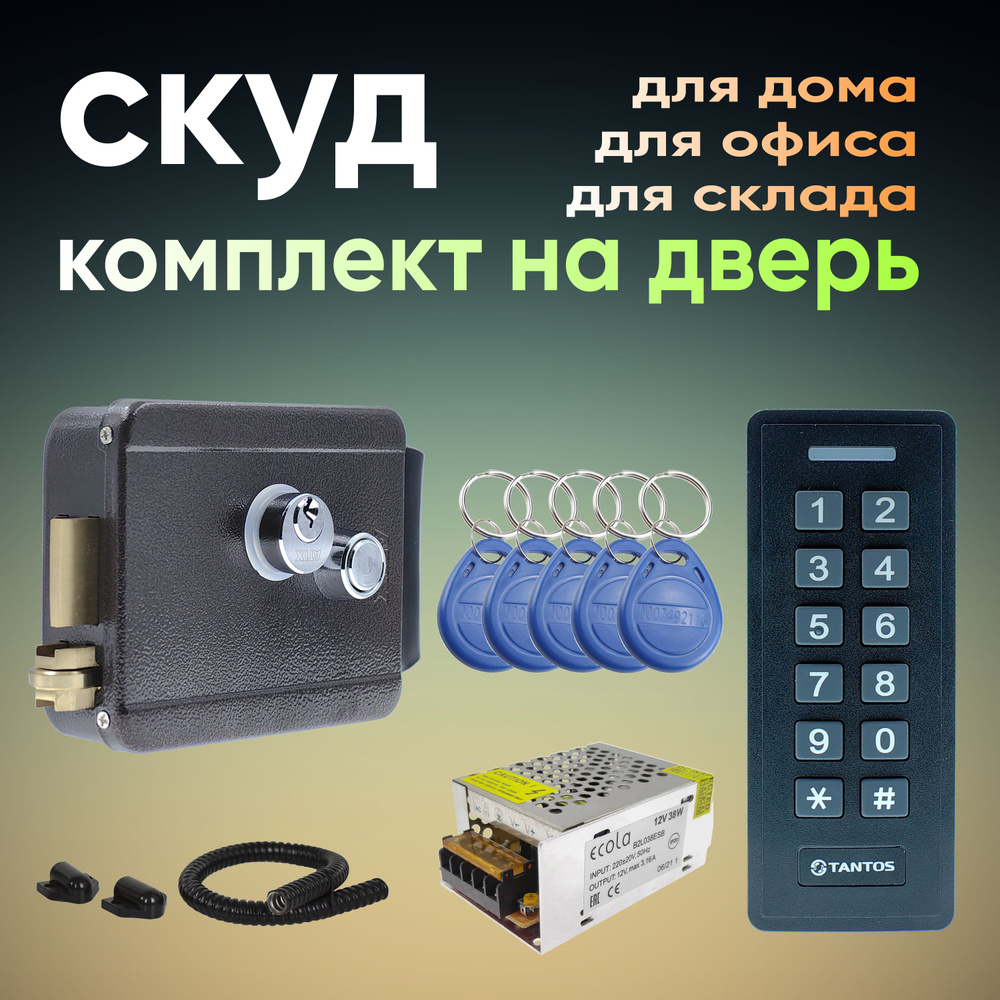 Комплект СКУД для калитки. Накладной электромеханический замок на ...