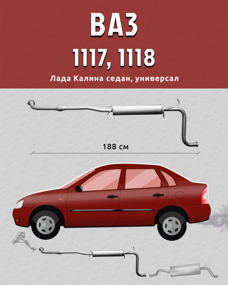 Резонатор для а/м ВАЗ 1117, ВАЗ 1118, ВАЗ 1119 (Лада Калина)