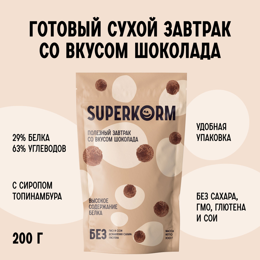 Superkorm Протеиновый сухой завтрак без сахара вкус шоколад, 200 грамм -  купить с доставкой по выгодным ценам в интернет-магазине OZON (1547108074)