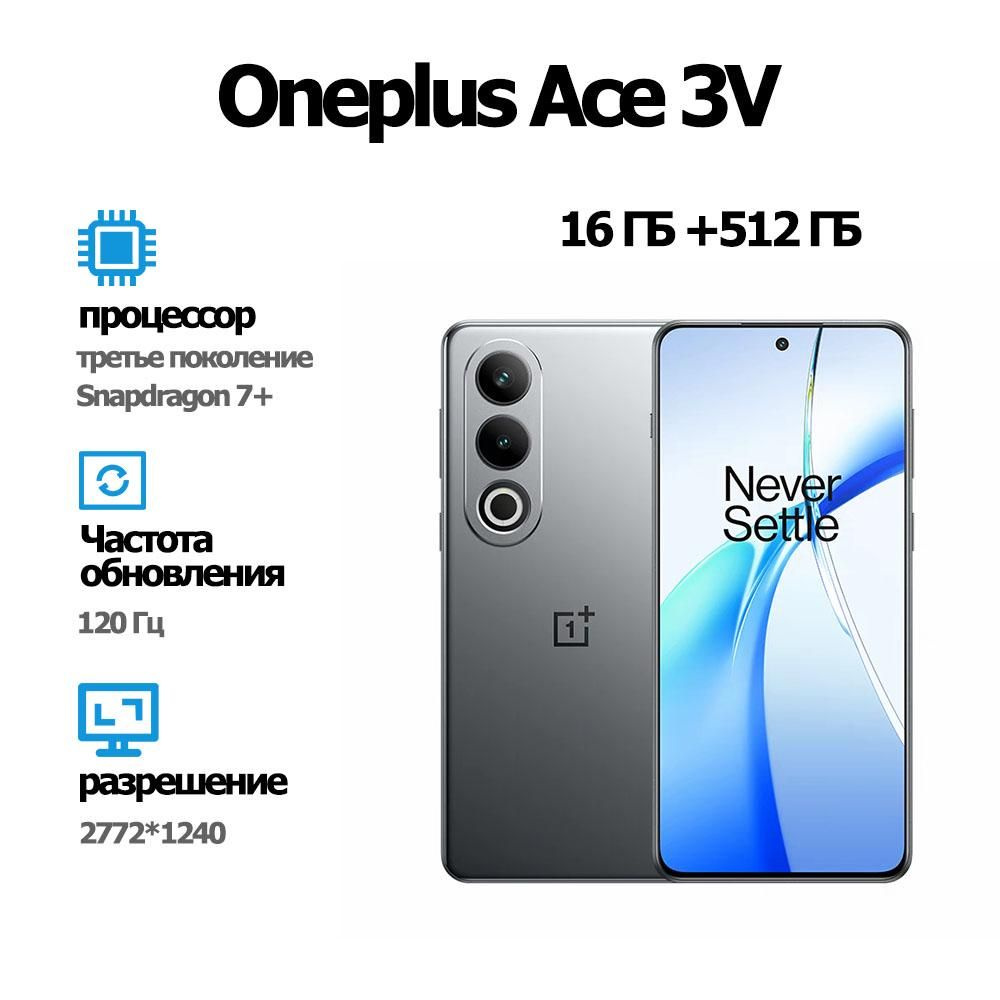 OnePlus Смартфон Ace 3V（совершенно новый） 16/512 ГБ, серый