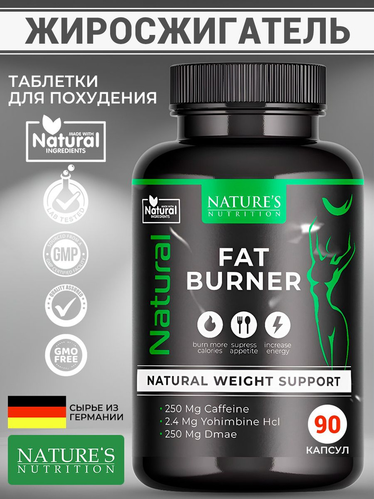 Жиросжигатель, таблетки для похудения - NATURAL FAT BURNER 90 капсул  #1