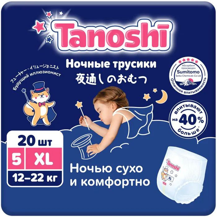 Ночные трусики-подгузники Tanoshi ХL 12-22кг, 20шт #1