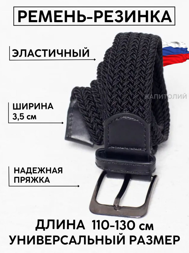 Подтяжкин РФ Ремень #1