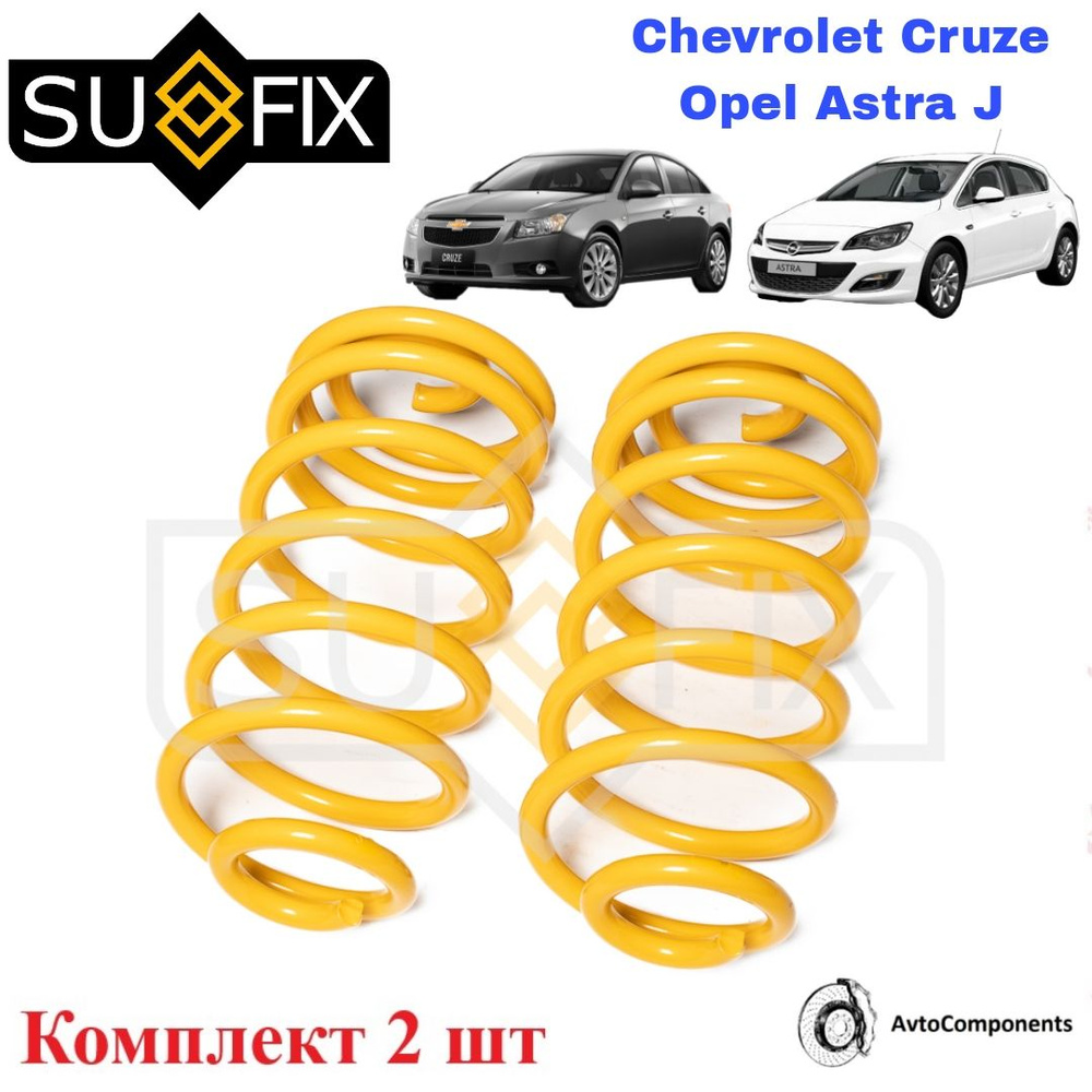 Пружина передний подвески Шевроле Круз, Опель Астра / Chevrolet Cruze, Opel  Astra OEM 13265236 / 03 12 445 / 3 12 445 - купить по доступным ценам в  интернет-магазине OZON (1018396785)