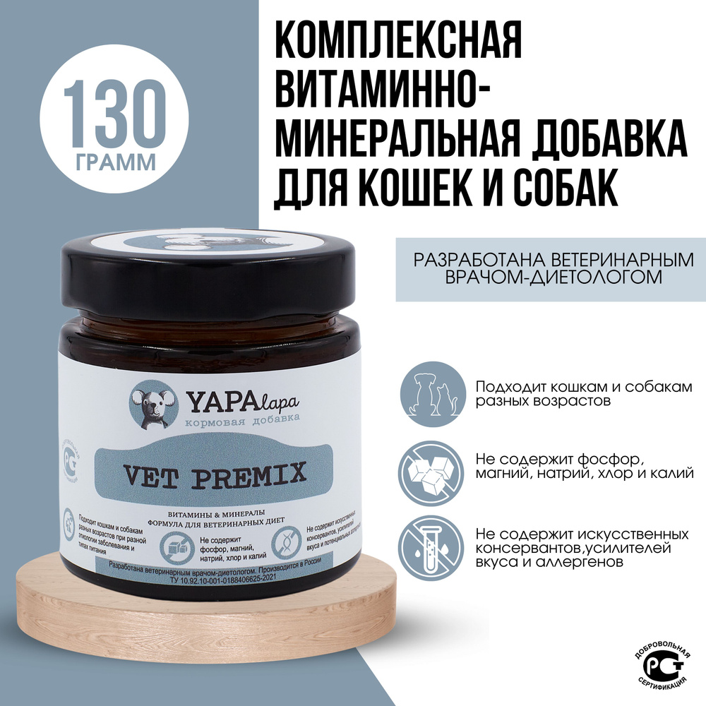 Комплексная витаминно-минеральная добавка YAPAlapa VET PREMIX для кошек и  собак - купить с доставкой по выгодным ценам в интернет-магазине OZON  (1333783858)