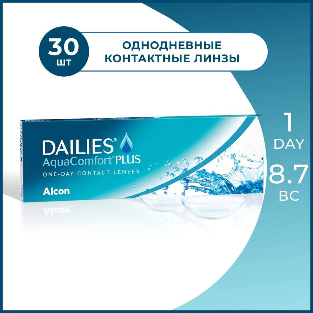 Alcon Однодневные контактные линзы Dailies AquaComfort Plus 30 шт ...