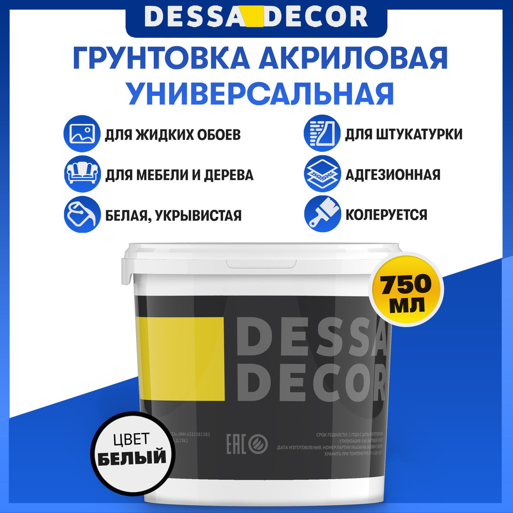 Грунтовка для мебели DESSA DECOR 750 г, белый, акриловый, адгезионный грунт  750 мл