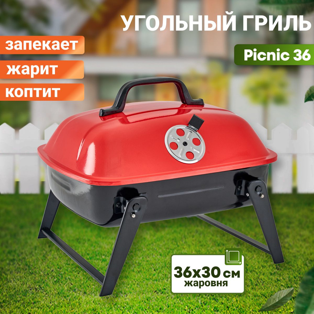 Гриль угольный BEST PICNIC 