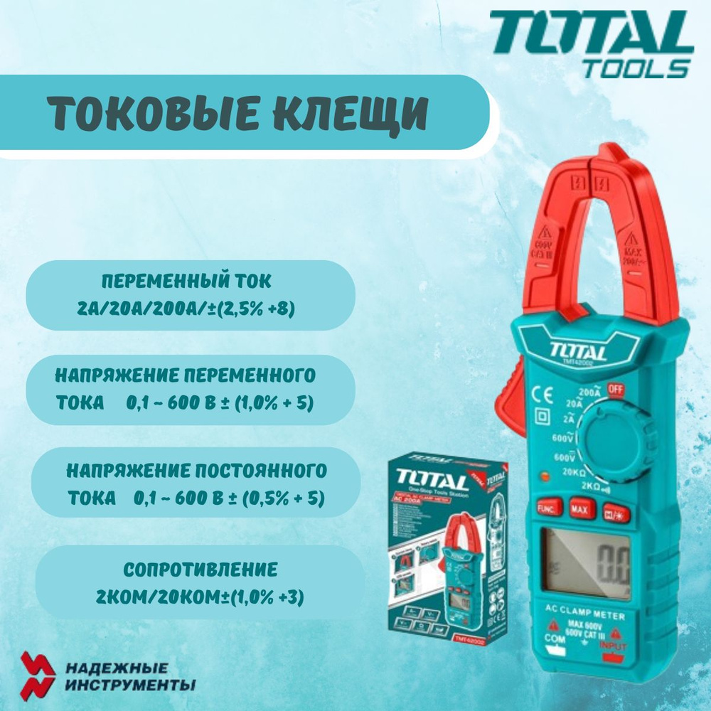 Токовые клещи TOTAL TMT42002 #1