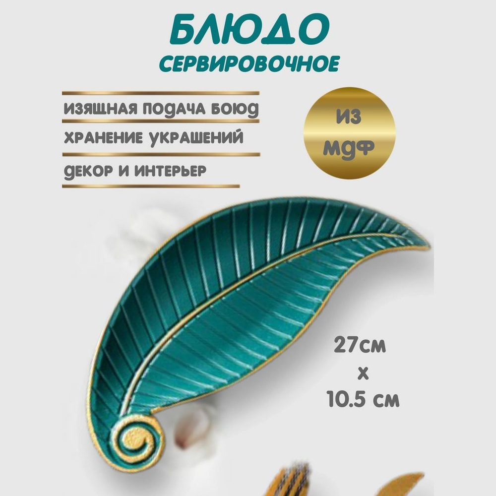 Сервировочное блюдо тарелка #1