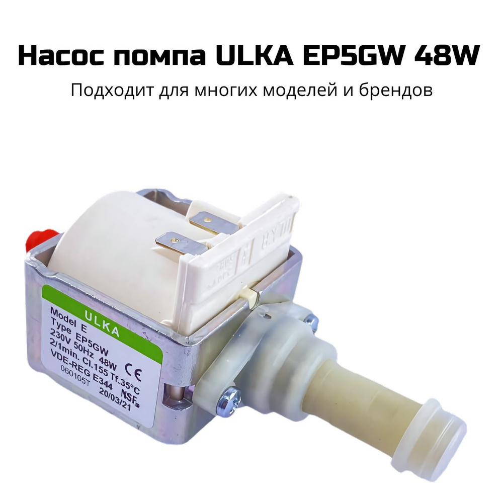 Насос помпа ULKA EP5GW 48W 15bar 650мл/мин 230V Model E / Вибрационный насос  #1