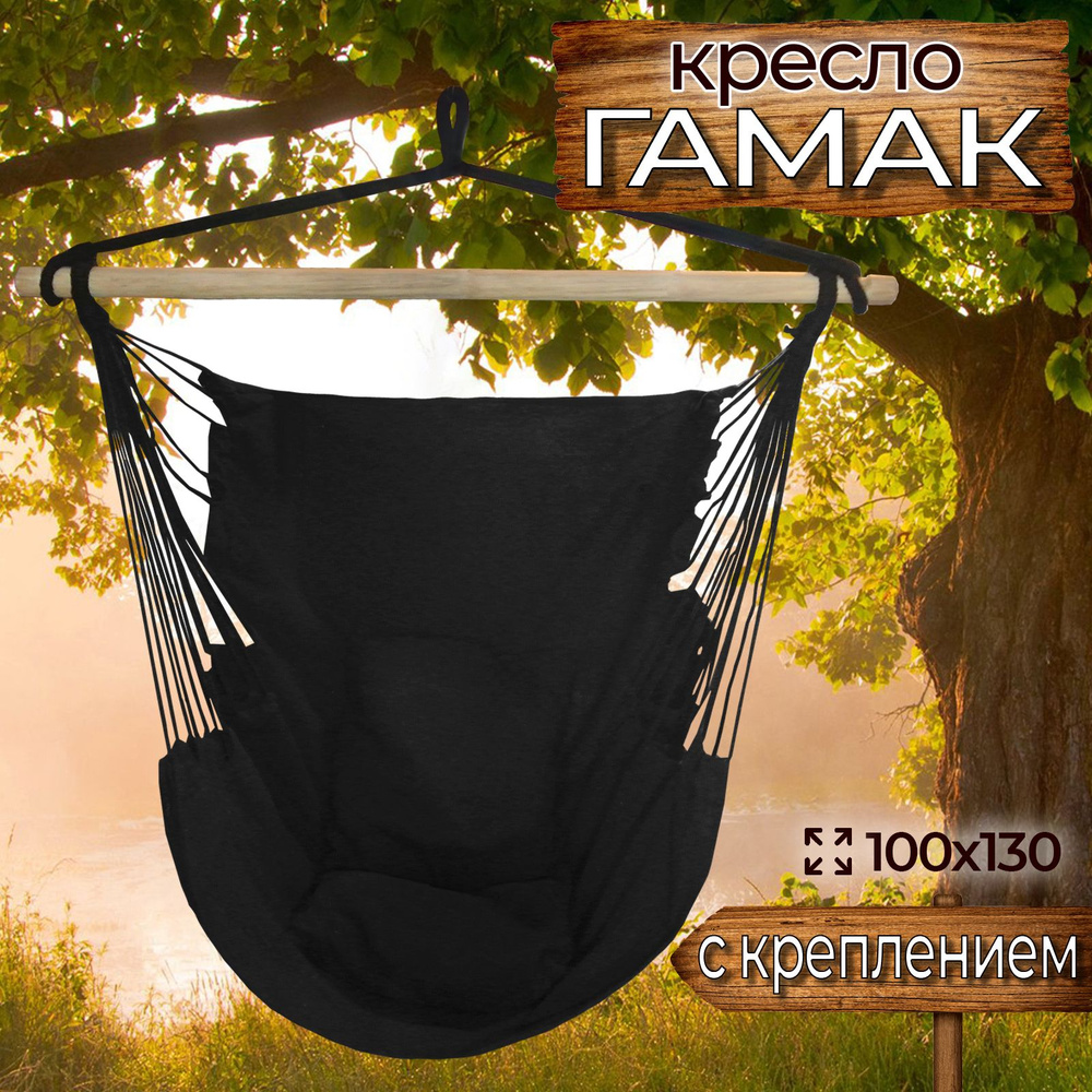 Гамма гамаков Кресло-гамак, 100х130 см #1