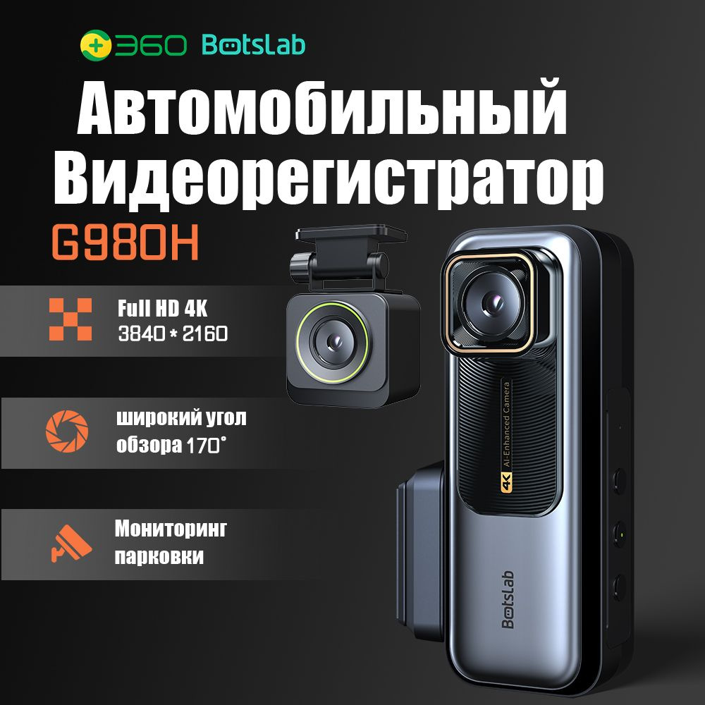 360 G980H Автомобильный видеомагнитофон #1