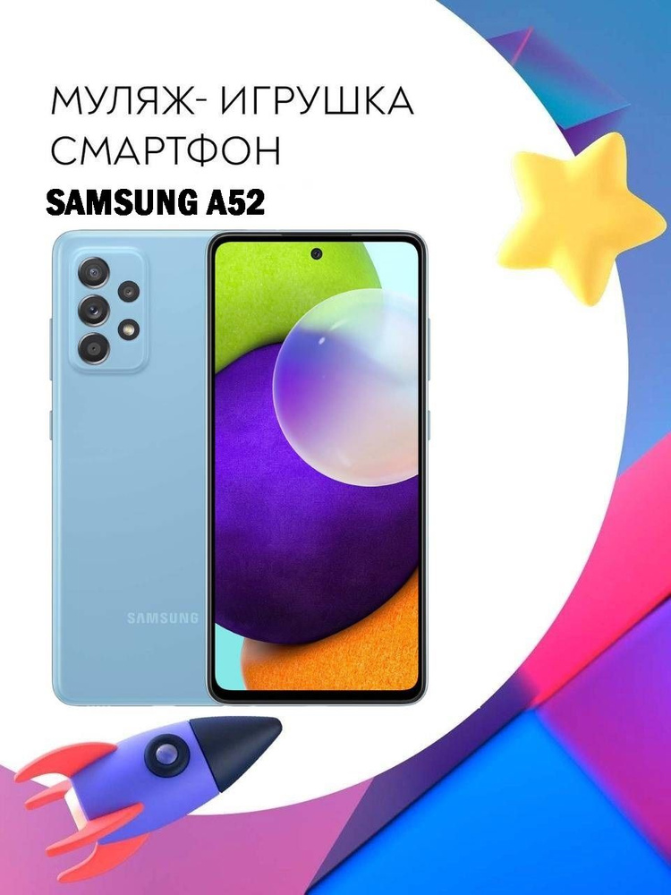 Игрушка смартфон Samsung Galaxy A52 OL-A525Y Синий #1