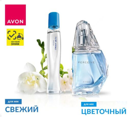 AVON PERCEIVE Парфюмерная вода для женщин (50 мл) + Summer White Туалетная вода для женщин (50 мл), Эйвон/ #1