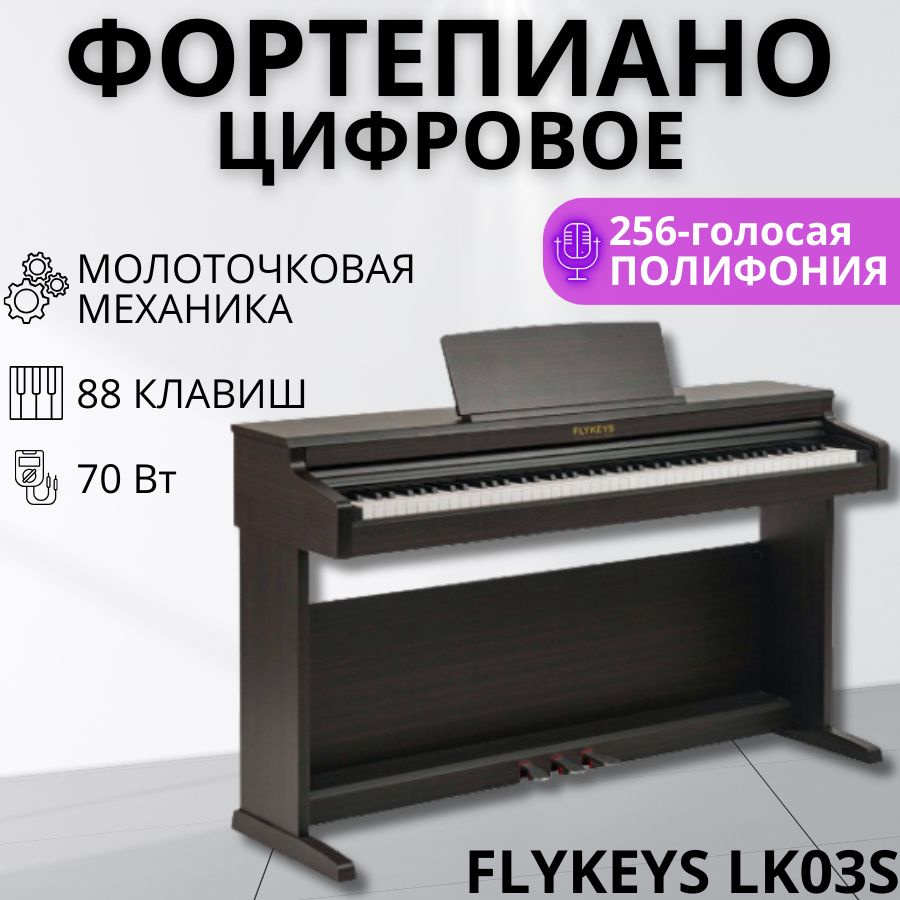 Цифровое пианино FLYKEYS FD05 #1