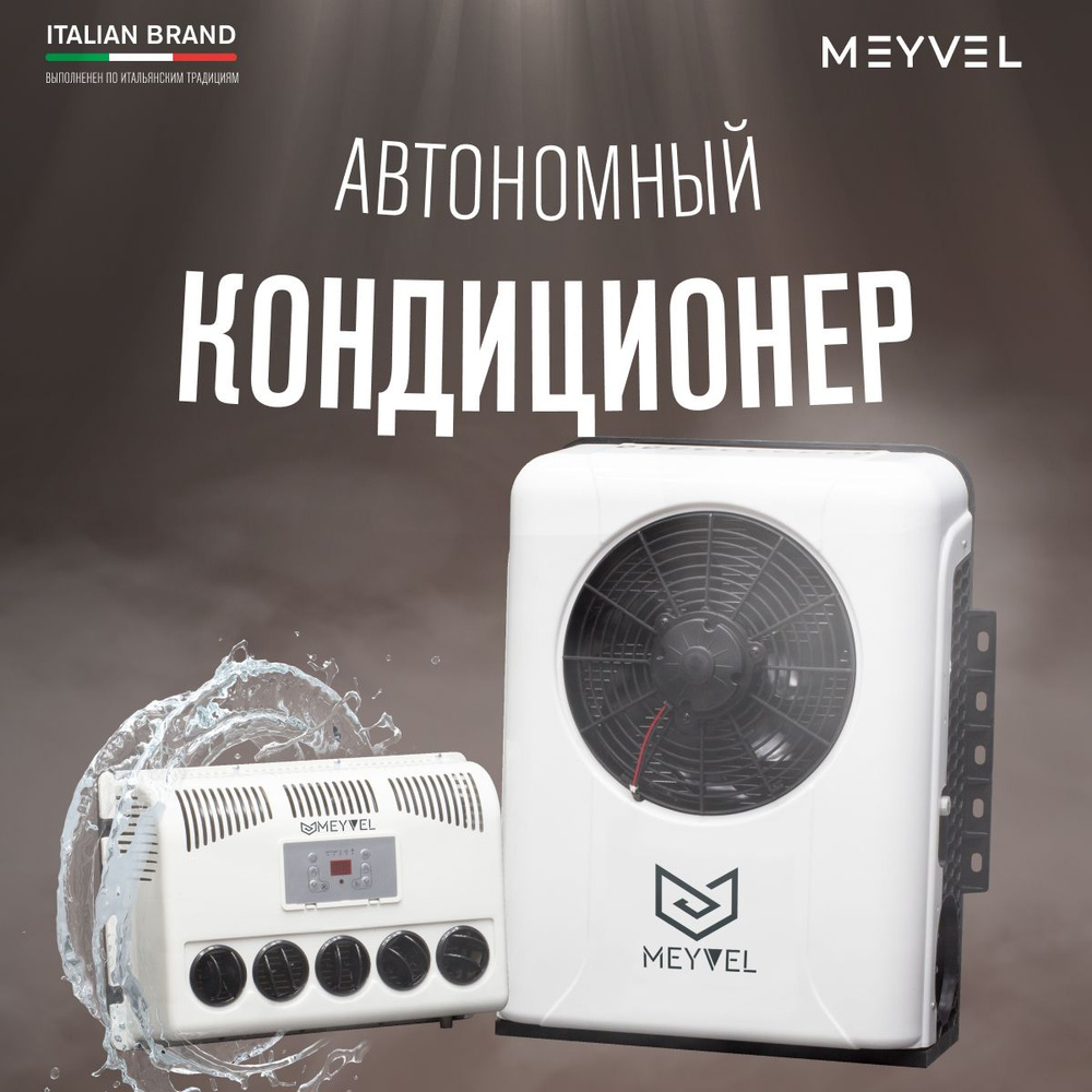 Автономный кондиционер Meyvel AC-12BTS2000 - купить с доставкой по выгодным  ценам в интернет-магазине OZON (1138797454)