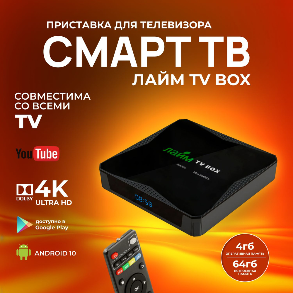 Лайм TV Box X96Q MAX Смарт ТВ / тв бокс / Андроид ТВ, WI-FI, + 300 ТВ-каналов бесплатно 4К  #1