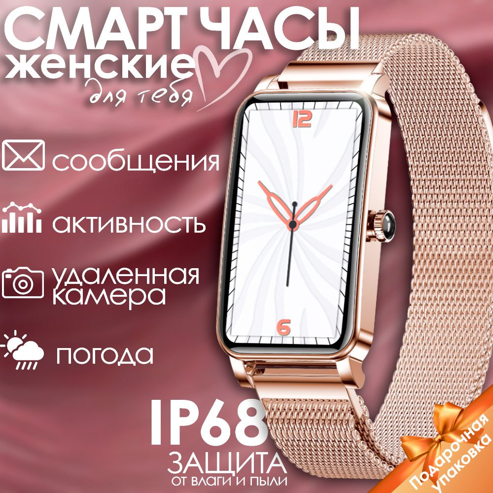 Смарт часы наручные женские прямоугольные Smart Watch / фитнес браслет для  спорта / Amoled экран, водонепроницаемые / Умные часы / Звонок и смс / IOS,  ...