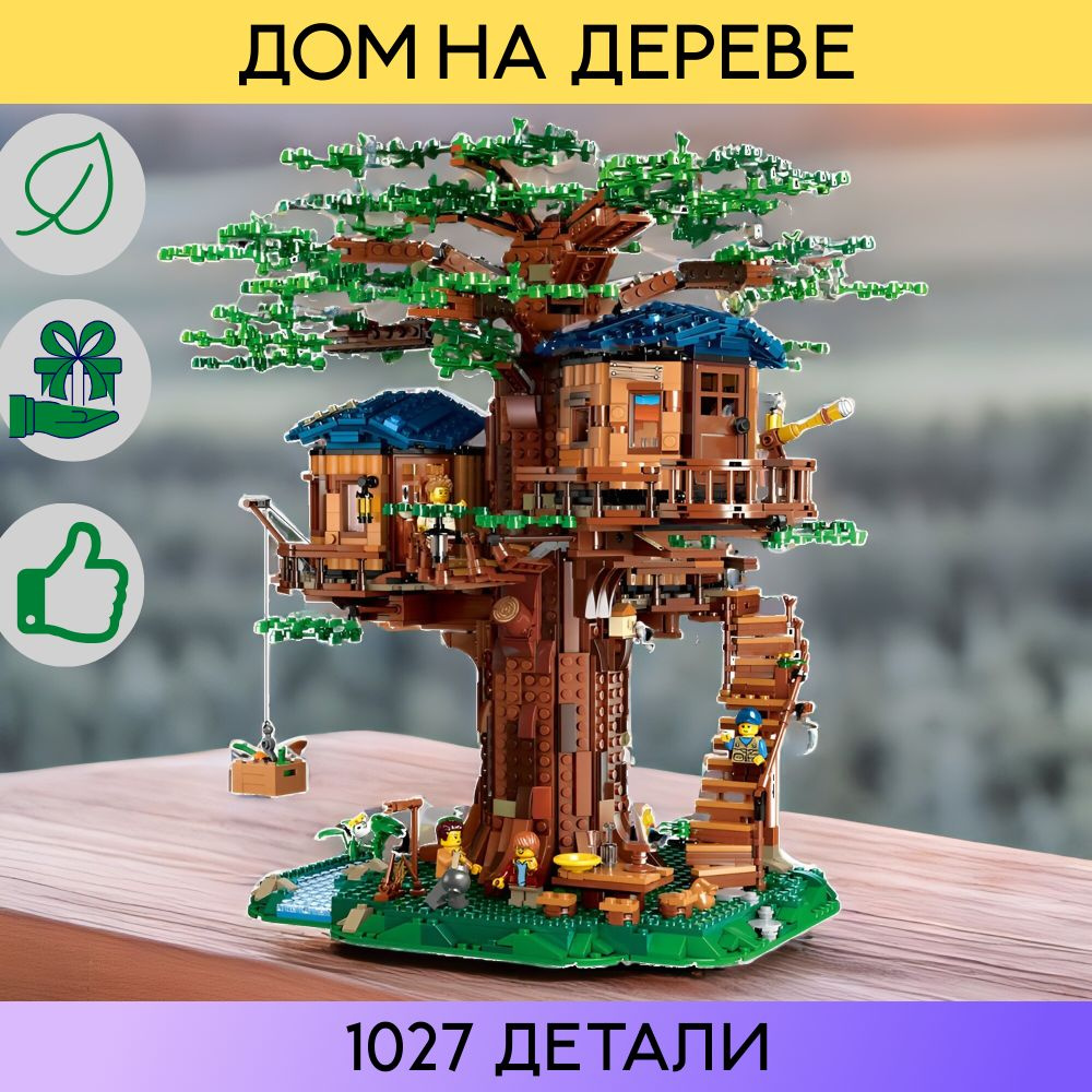 Конструктор Дом на дереве 1027 деталей #1