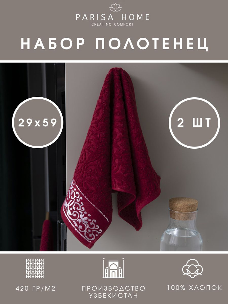 PARISA HOME Набор кухонных полотенец, Махровая фактура, 30x60, 2шт  #1