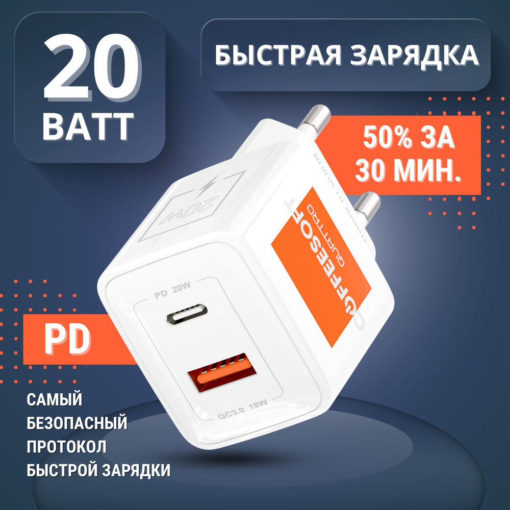 Сетевое зарядное устройство Coffeesoft DC-218-220, 38 Вт, USB 2.0 Type-A,  USB Type-C, Power Delivery, Quick Charge 3.0 - купить по выгодной цене в  интернет-магазине OZON (749485075)