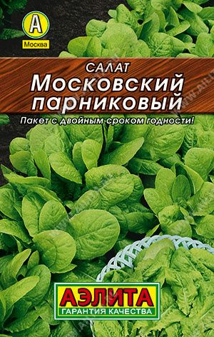 Семена Салат Московский парниковый листовой #1