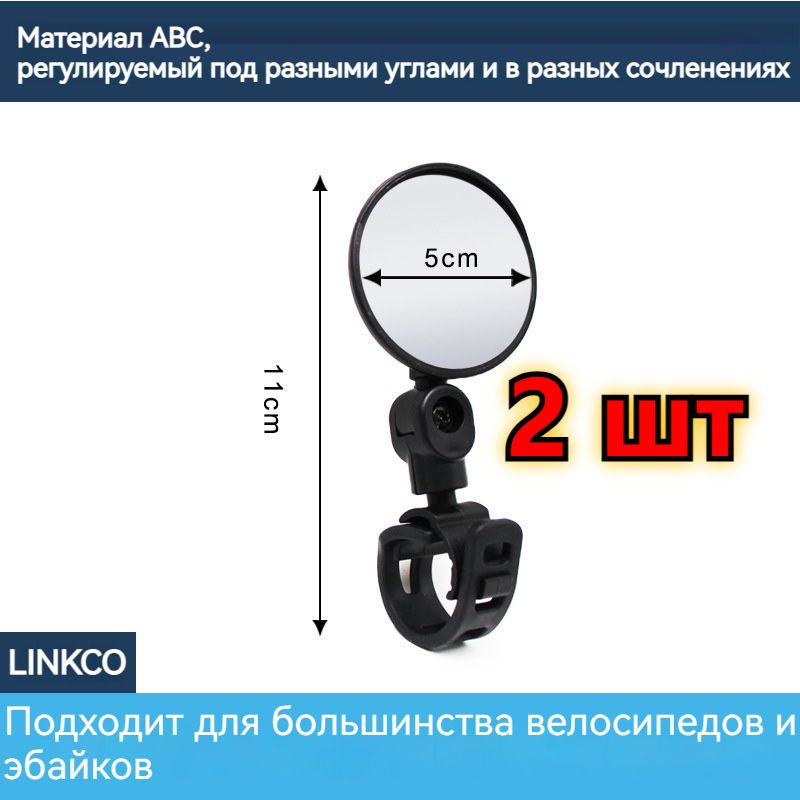 LINKCO Зеркало заднего вида Универсальное, арт. 46022 #1