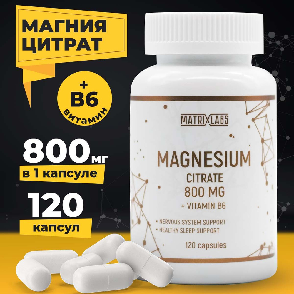 Магний B6, Магния цитрат с витамином Б6, 800 мг., 120 капсул, Matrix Labs,  Magnesium, успокоительное - купить с доставкой по выгодным ценам в  интернет-магазине OZON (1200656919)