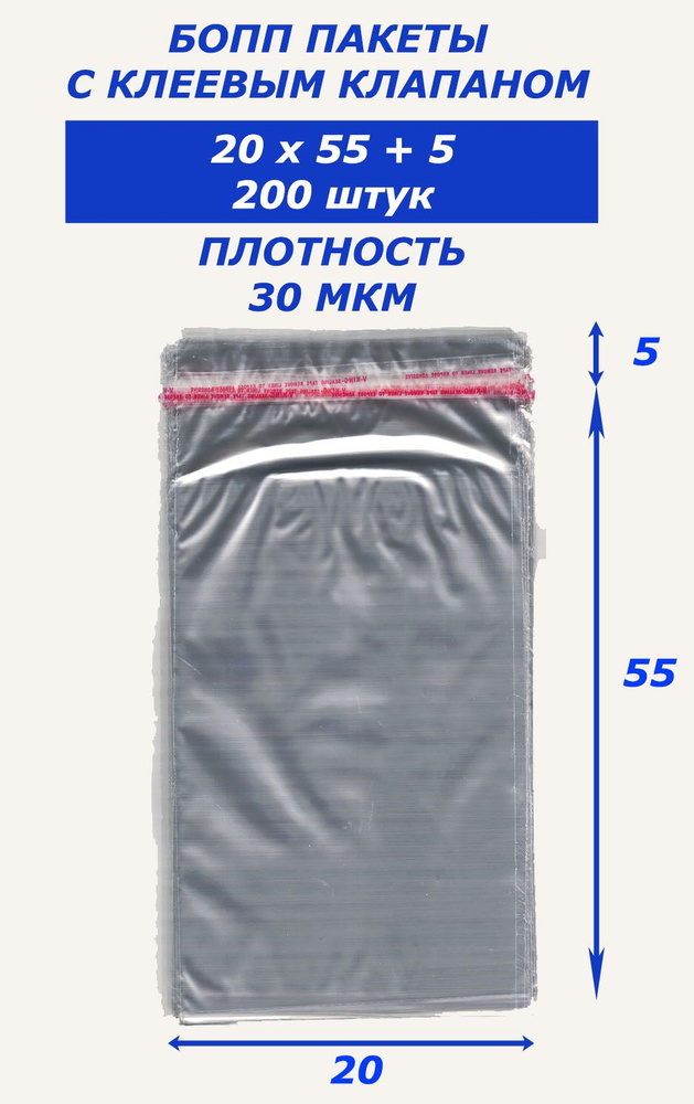 Bag-Pack Пакет с клеевым клапаном, 20x55 см #1