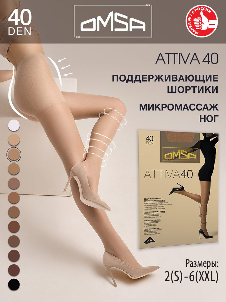 Колготки Omsa Attiva, 40 ден, 1 шт #1