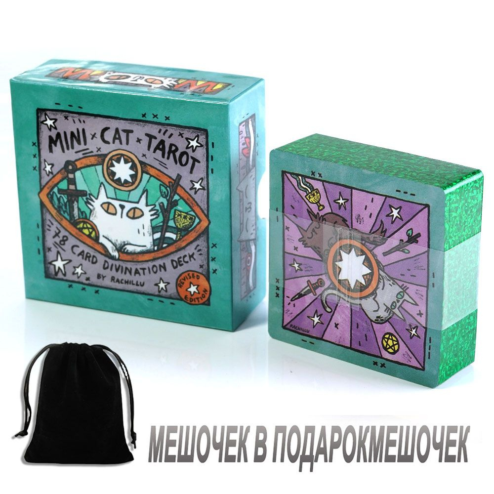 карты Таро мини-кот+ инструкцией+Подарочная коробка/Mini Cat Tarot