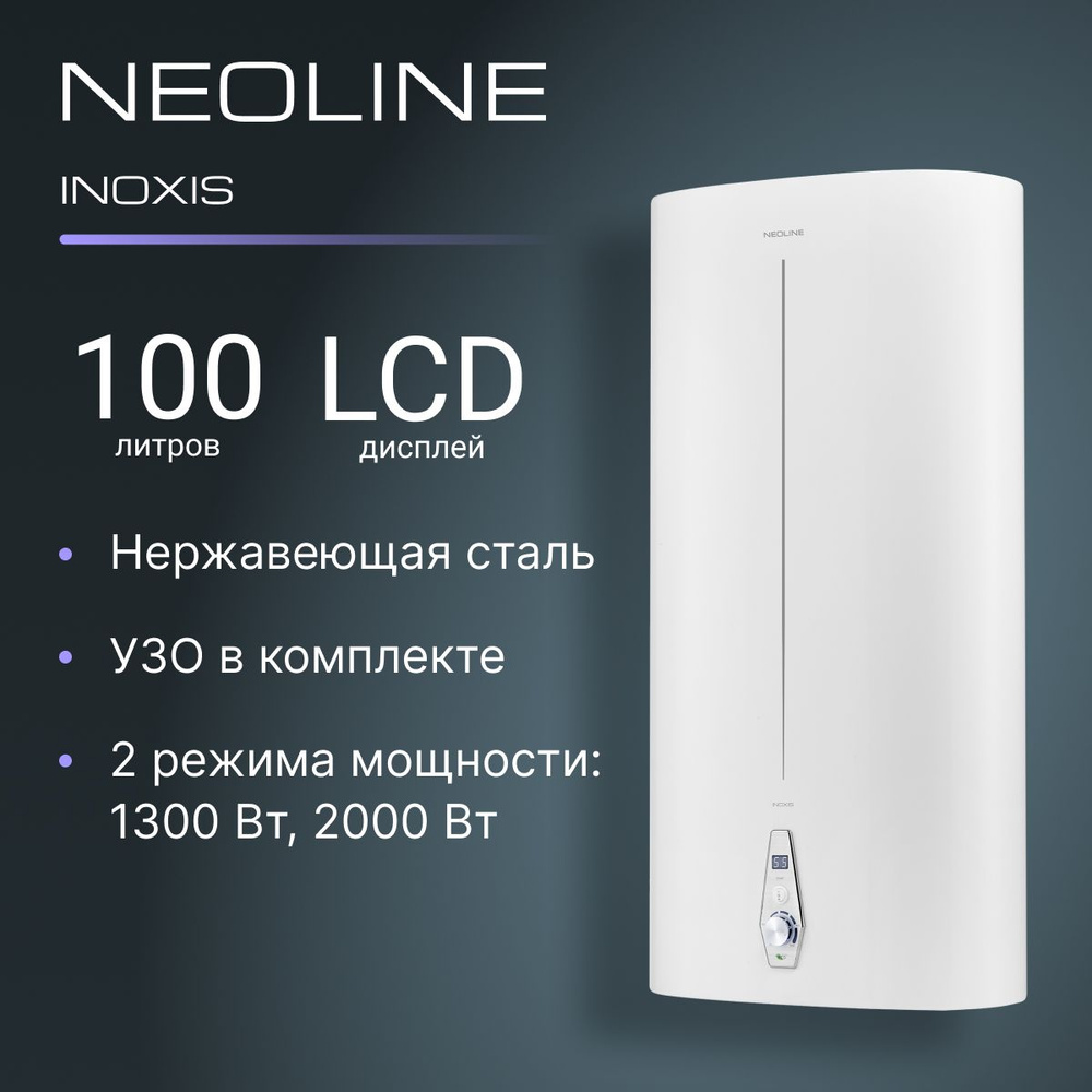 Водонагреватель накопительный NEOLINE NWH 100 INOXIS #1