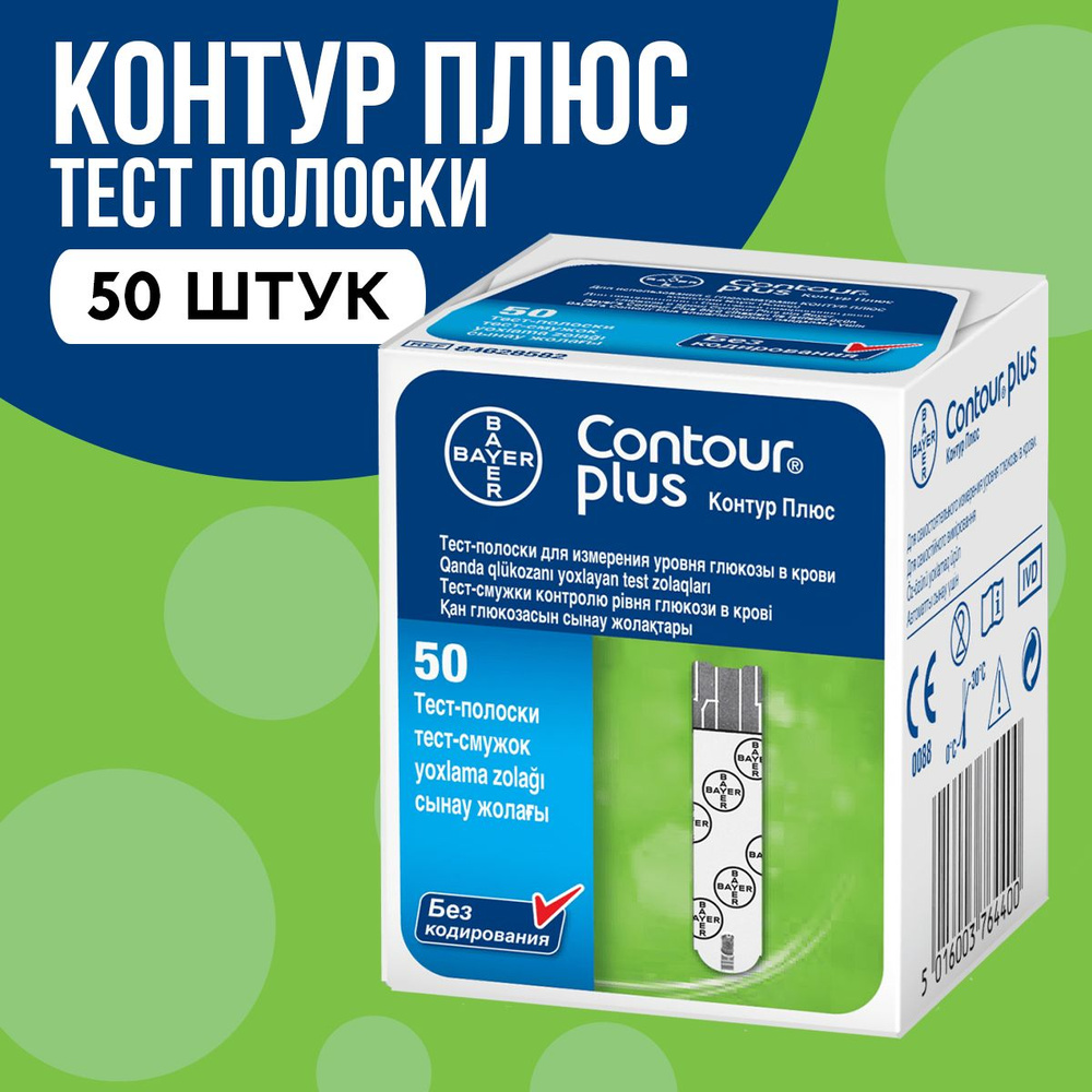 Тест-полоски для глюкометра Contour Plus (Контур Плюс), 50 шт. - купить с  доставкой по выгодным ценам в интернет-магазине OZON (1128217995)