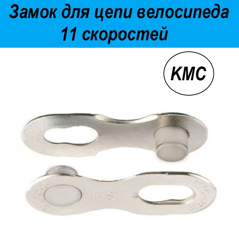 Замок для цепи велосипеда 11 скоростей 1шт - купить с доставкой по ...