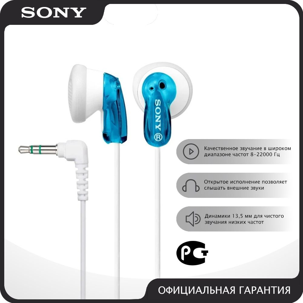 Наушники Sony MDR-E9LP, синие #1