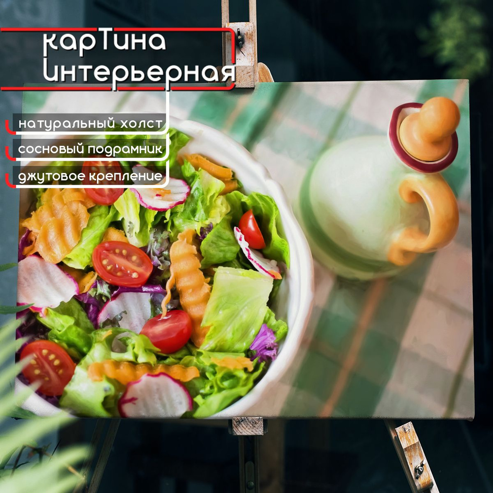 Картина интерьерная на холсте - Еда (салат из овощей) 75x100 см  #1