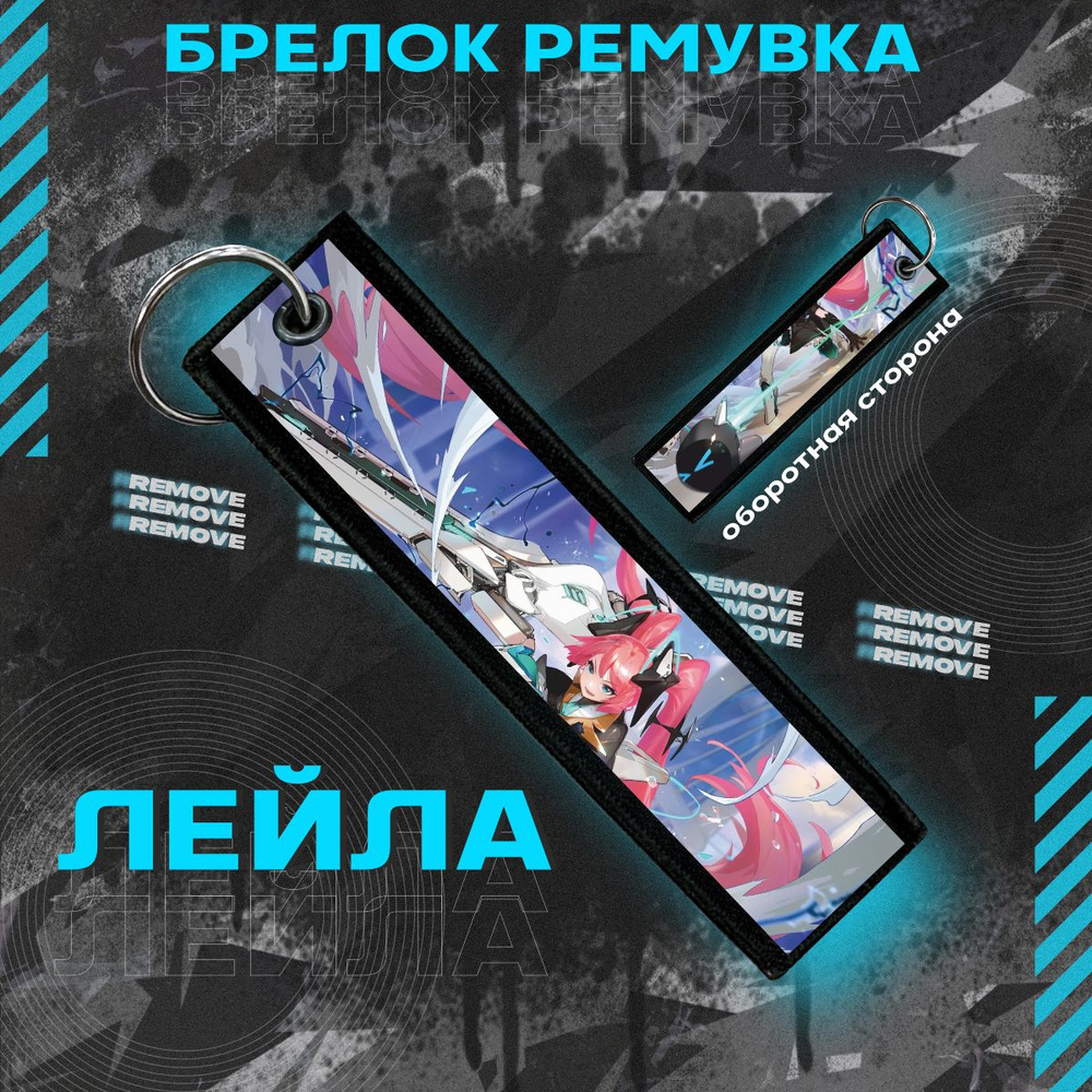 Акриловый брелок для ключей Mobile legends Лейла #1