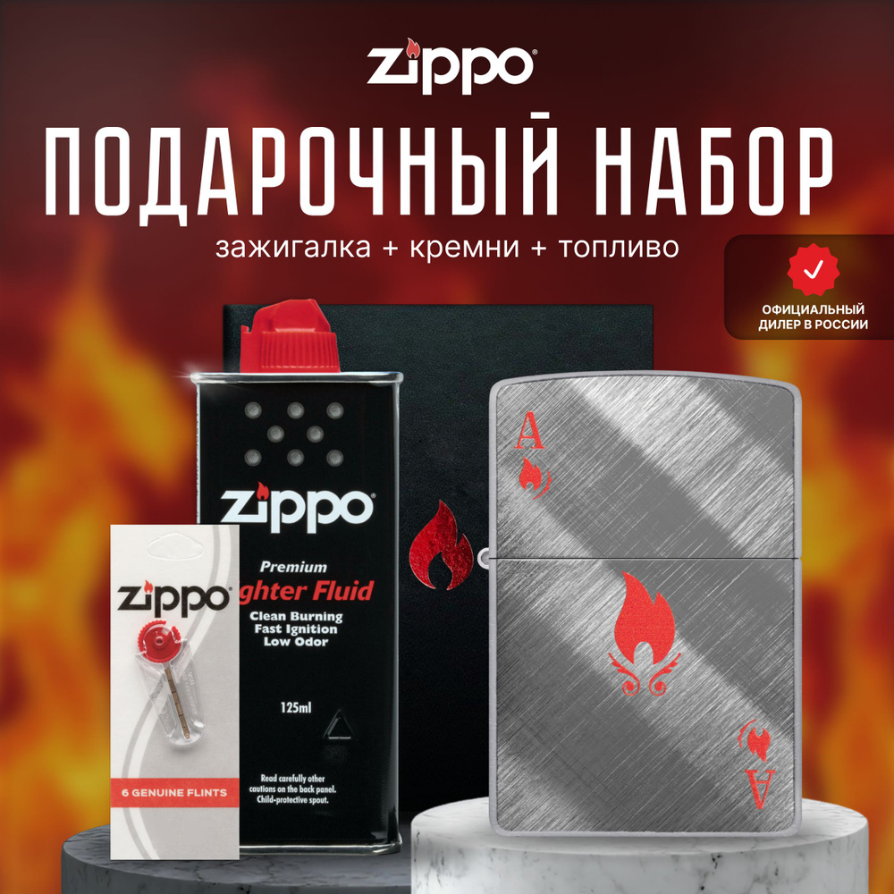 Зажигалка ZIPPO Подарочный набор ( Зажигалка бензиновая Zippo 48451 Ace Design + Кремни + Топливо 125 #1