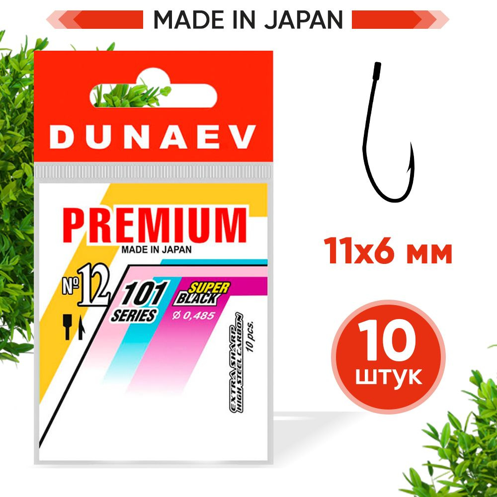 Крючки для рыбалки Dunaev Premium 101 #12 (упак. 10 шт) #1