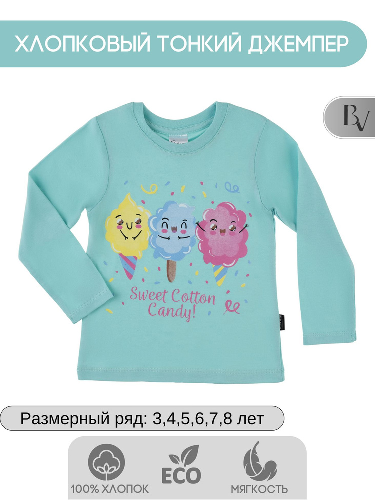 Джемпер Bella veza KIDS #1