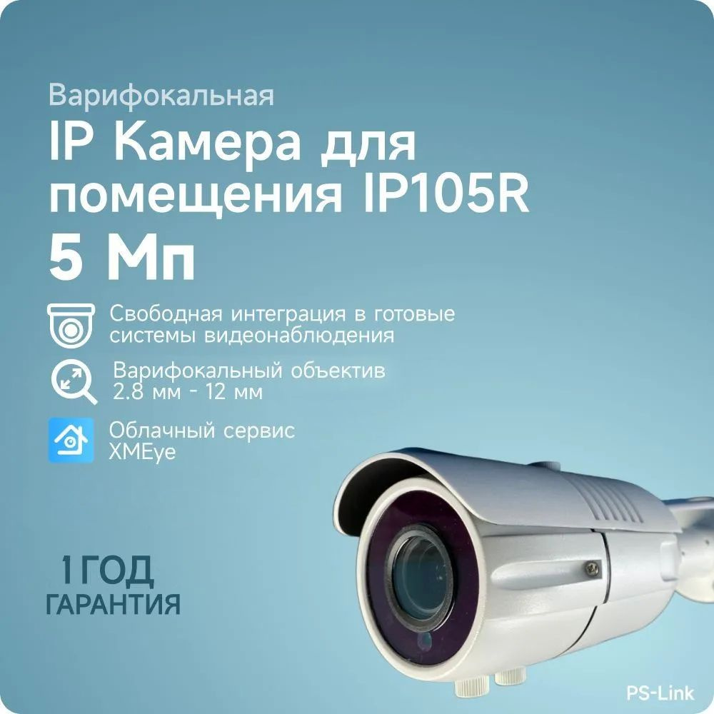 Камера видеонаблюдения PS-Link PS-IP10-R 2592×1944 - купить по низким ценам  в интернет-магазине OZON (617776638)