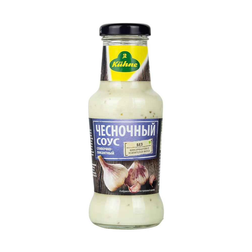 Соус чесночный Kuhne Spicy sauce garlic сливочный, 250мл