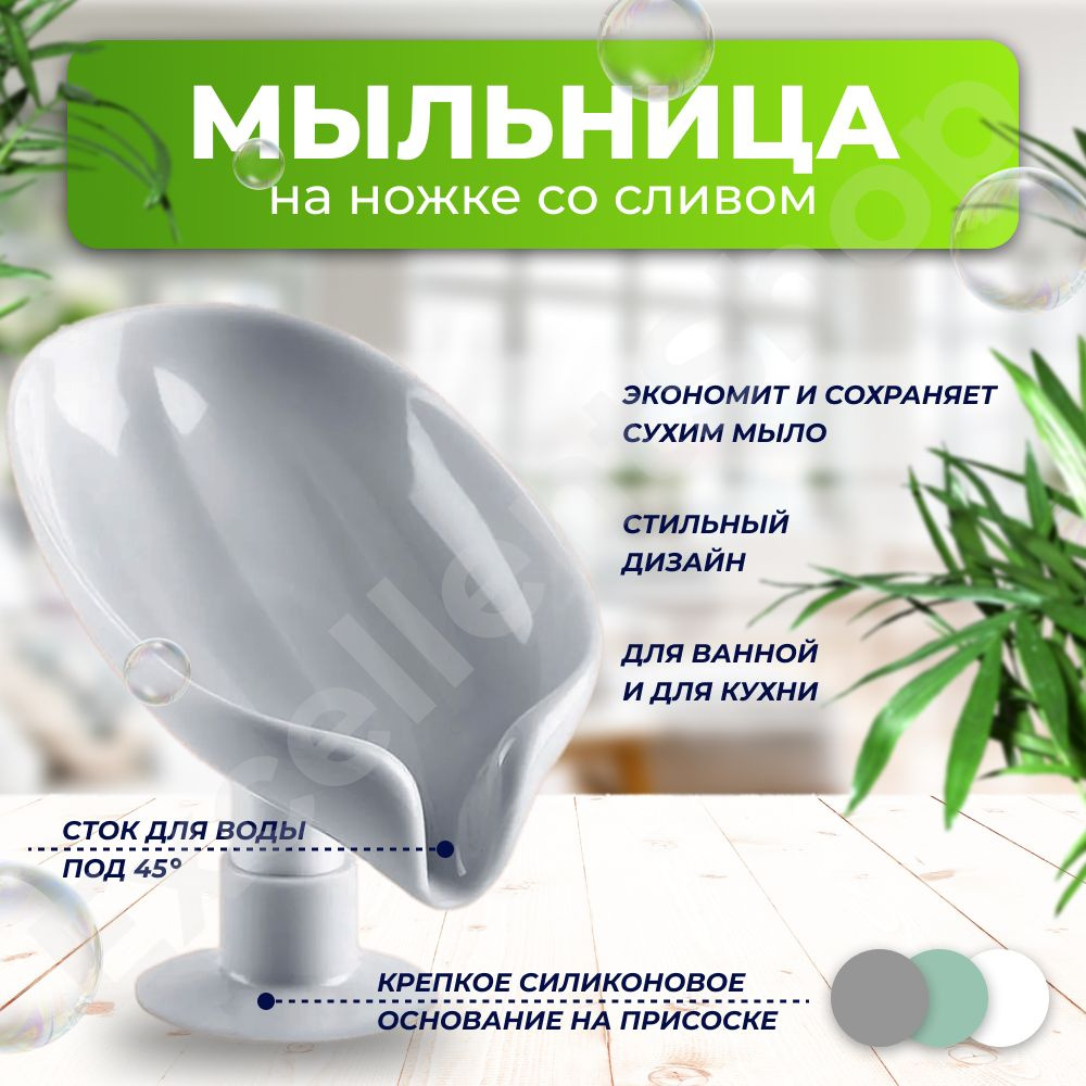 Мыльница - купить по выгодным ценам в интернет-магазине OZON (825090009)